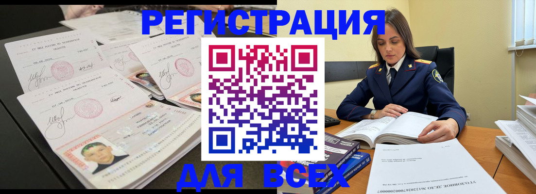 прописка в Лакинске