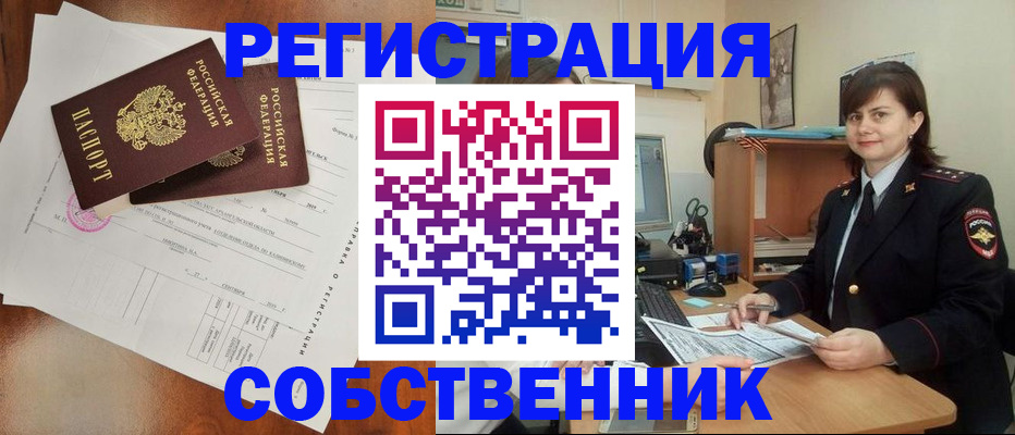 временная регистрация поиск в Лакинске