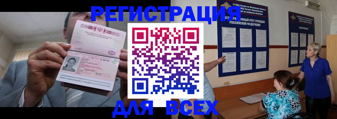 регистрация в Лакинске